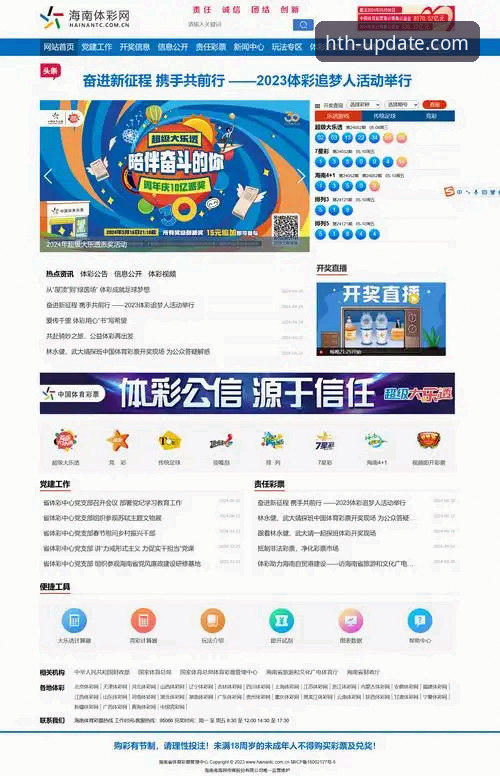 HTH最新版本全面解析：从下载到实战的完整体育体验指南